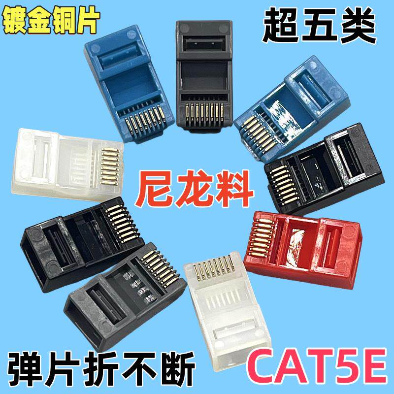 超五类水晶头尼龙料镀金彩色RJ45非屏蔽水晶头网路线接头8芯超韧