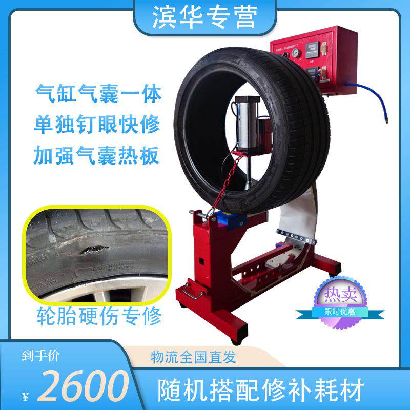真空轮胎修补硫化补胎机鼓包硬伤皮伤修补设备工具气缸气囊