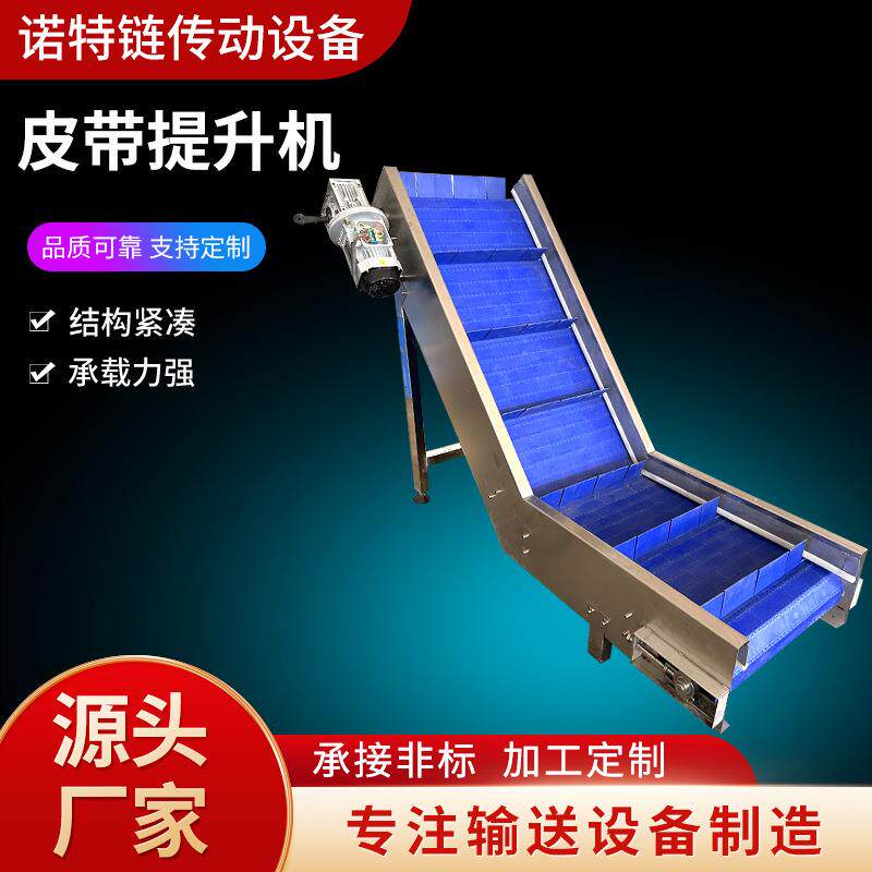 皮带提升送料机不锈钢挡板式裙边颗粒物自动上料机小型皮带输送机