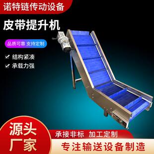 皮带提升送料机不锈钢挡板式 裙边颗粒物自动上料机小型皮带输送机