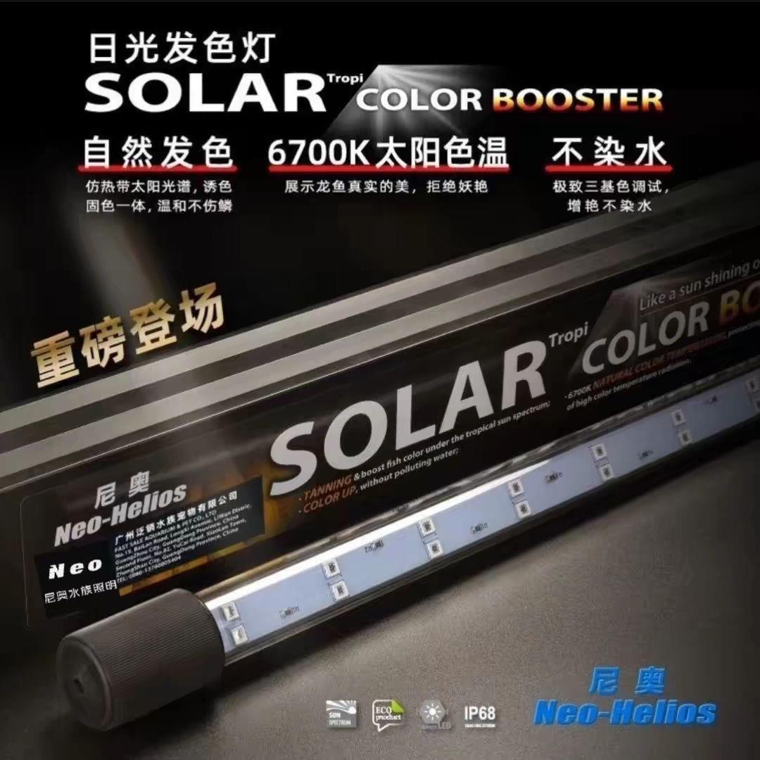 SOLAR尼奥二代ST雷龙鱼专用灯RGB三基色led鱼缸灯增艳防水灯