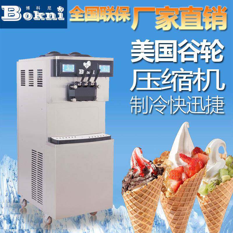 上海BKNS80商用软冰淇淋机冻酸奶冰激凌甜筒机出口厂家直销