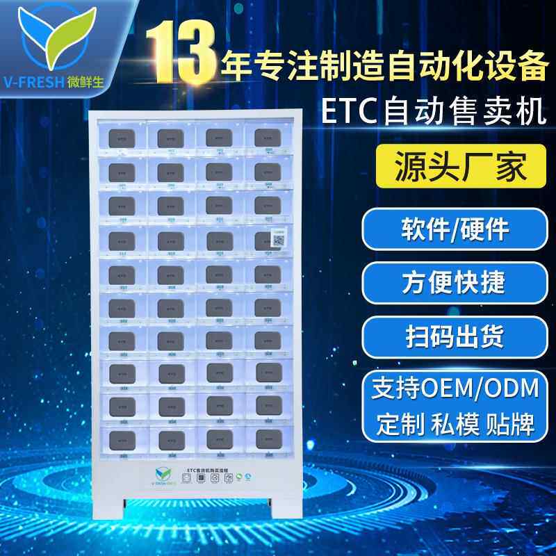 自动贩卖机智能24小时自动无人自助ETC售卖机商场零食饮料贩卖机