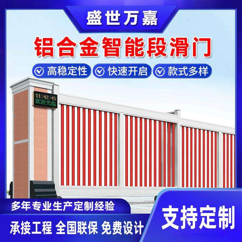 铝合金电动段滑门工厂工地智能遥控直线门学校自动无轨平移大门