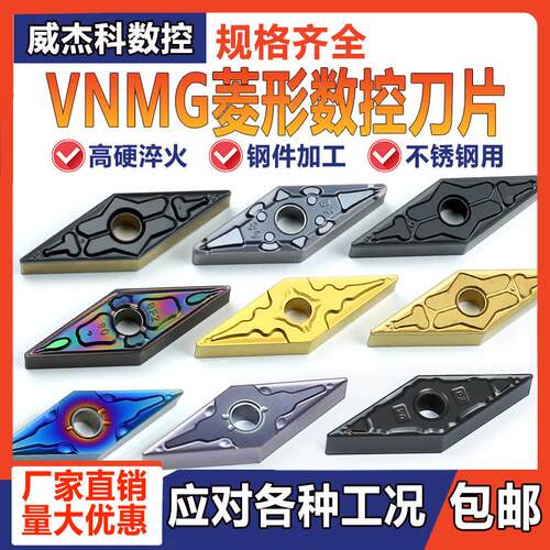 菱形数控刀片钢件不锈钢车刀片VNMG160404/08淬火钢硬质合金刀粒