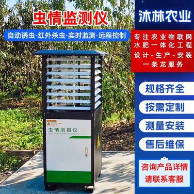 农田智慧农业四情监测系统太阳能供电虫情测报智能设备农作物杀虫