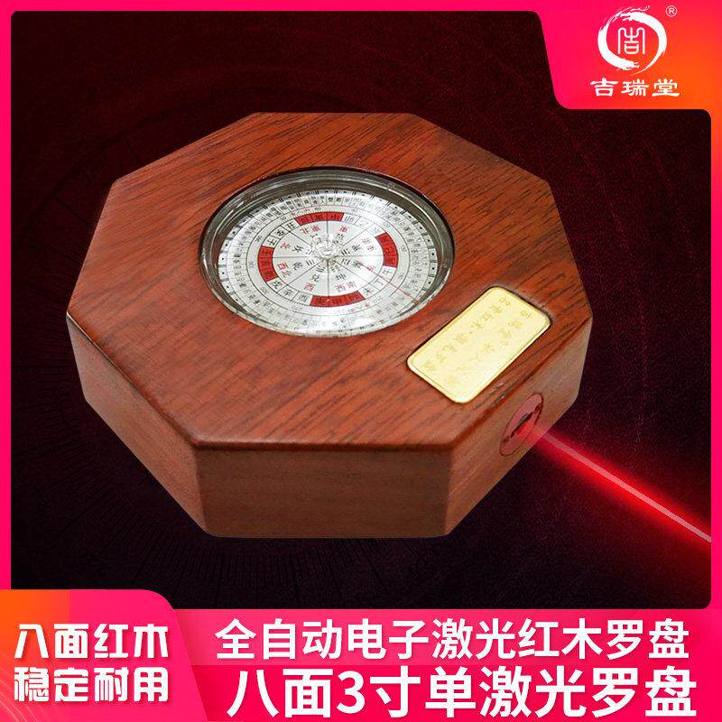 吉瑞堂全自动电子激光罗盘3寸红外线风水盘高精度专业红木罗经仪