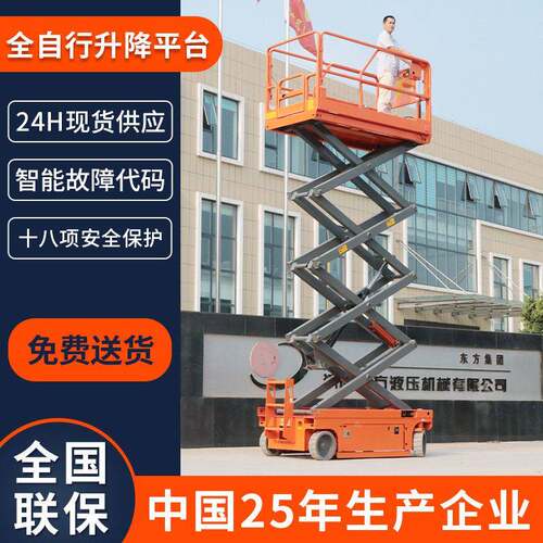 升降机电动升降机10m12m全自行式升降平台空作业自行走升降机