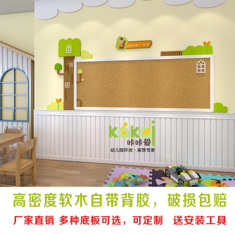 幼儿园主题文化墙教室环创装饰软木背景墙公告栏家园联系栏展示板
