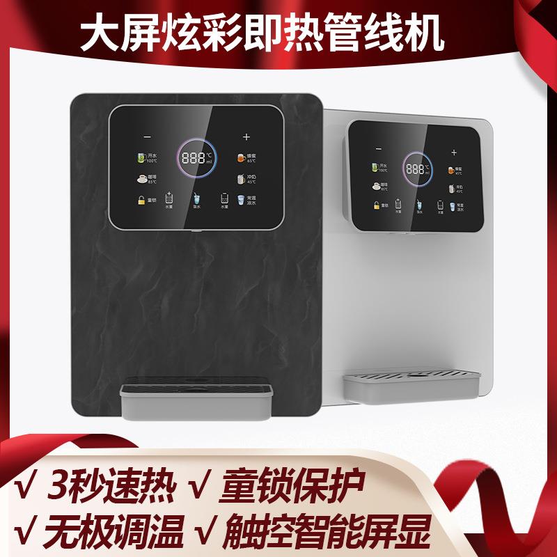 智能触控冷热管线机直饮机家用速热取水调温调水量壁挂速热管线机