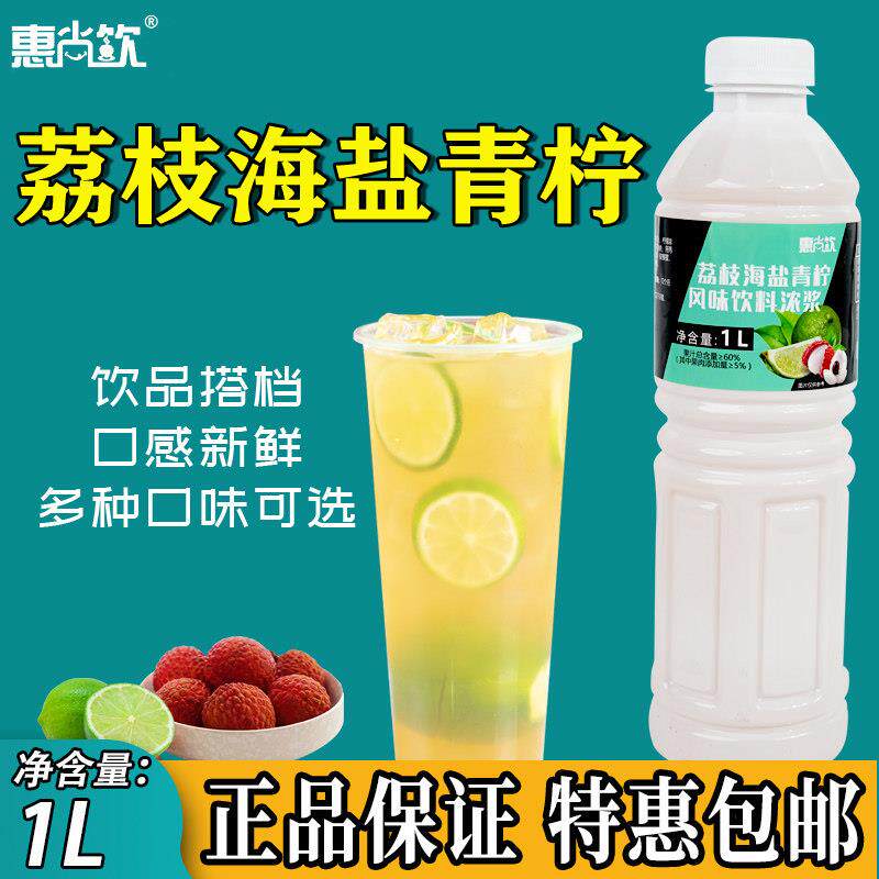 惠尚饮荔枝海盐青柠果汁红西柚芒果浓缩含果肉果浆商用奶茶水果茶