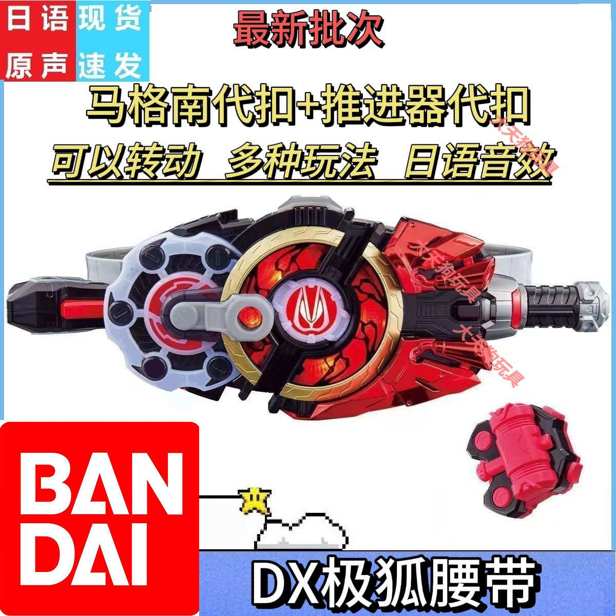 万代假面骑士极狐腰带欲望驱动器DX变身器带扣联动配件终升华