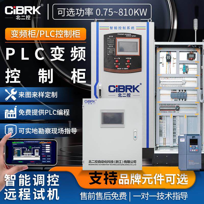 自动化PLC变频控制柜触摸屏成套配电箱柜水泵智能编程污水处理器