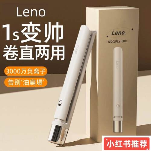 Leno夹板直发卷发直板夹负离子女宿舍可用学生浏海蓬松小型卷发棒