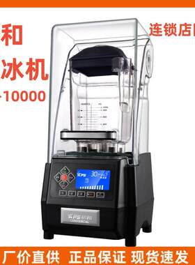 KPS祁和沙冰机KS-10000带罩碎冰机KPS静音萃茶机奶盖机奶茶连锁