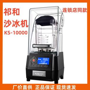 10000带罩碎冰机KPS静音萃茶机奶盖机奶茶连锁 KPS祁和沙冰机KS
