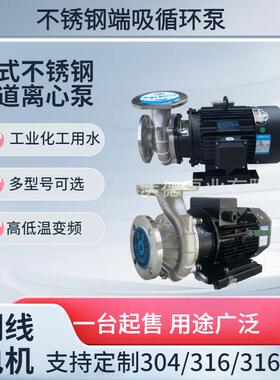 供应源立5.5kw不锈钢水泵YLF(2)100-21卧式单级冷冻水循环泵21米
