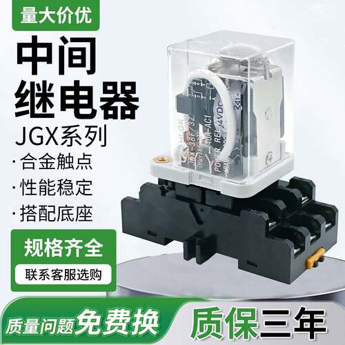 JQX-38F大功率380V大电流40A中间继电器带底座交流220VAC/DC24V