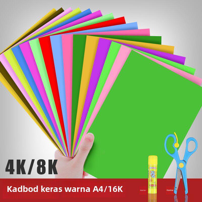 4K/8K优质彩色卡纸A4/16K手工卡纸儿童绘画用纸少儿美术折纸用品