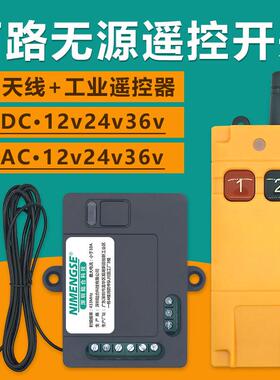 12v24v36v两路2二路遥控开关远距离栅栏机电机正反转点动工业遥控