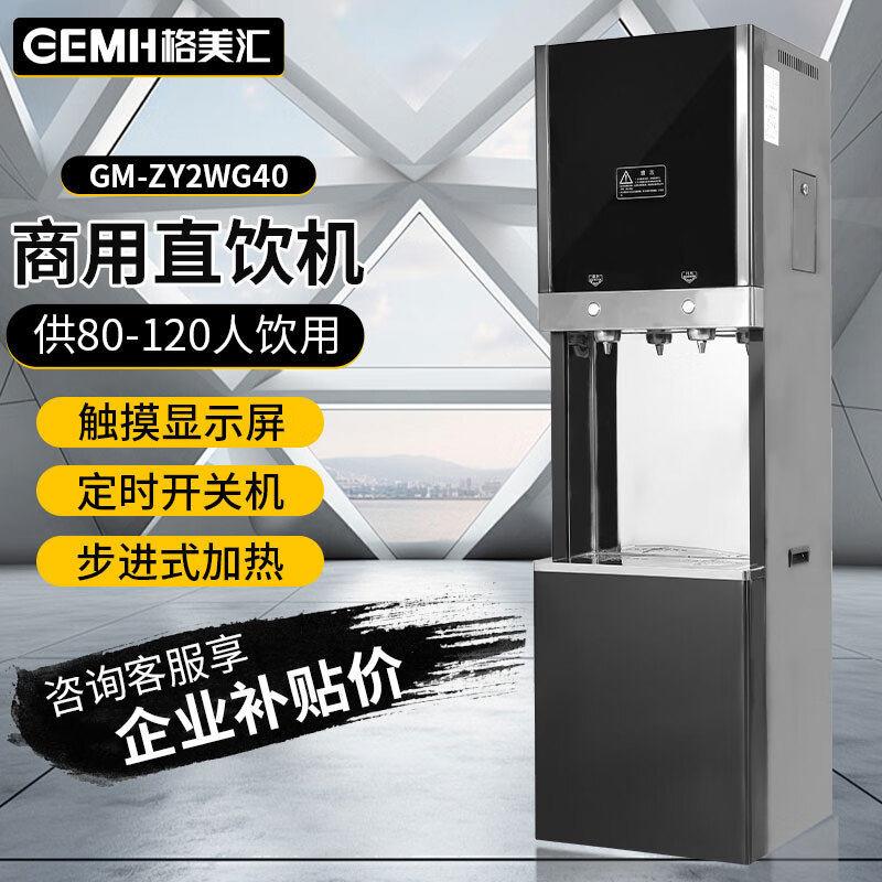格美商用开水器步进式工地反渗透直饮水机校园直饮机医院直饮设备