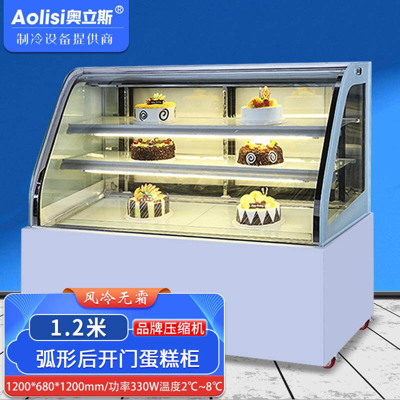奥立斯弧形蛋糕柜冷藏展示柜水果熟食甜品保鲜柜商用风冷玻璃冰柜