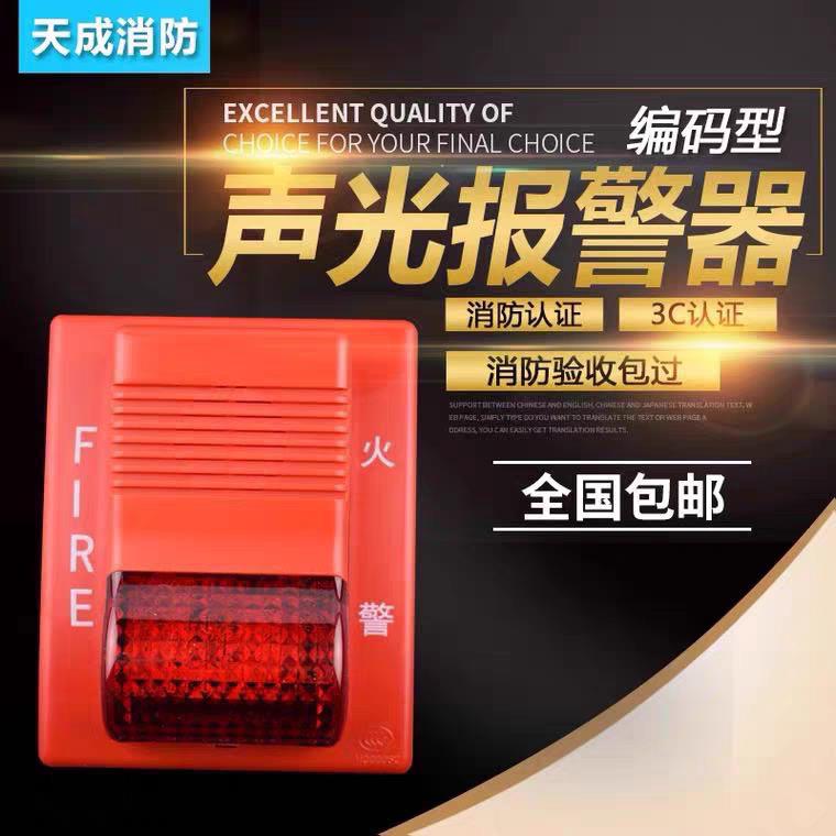 营口天成声光TCSG5236火灾声光警报器四线 线制编码型替代5226声