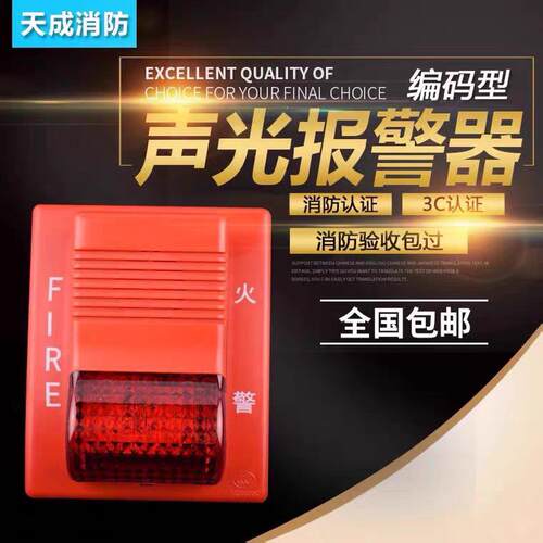 营口天成声光TCSG5236火灾声光警报器四线 线制编码型替代5226声