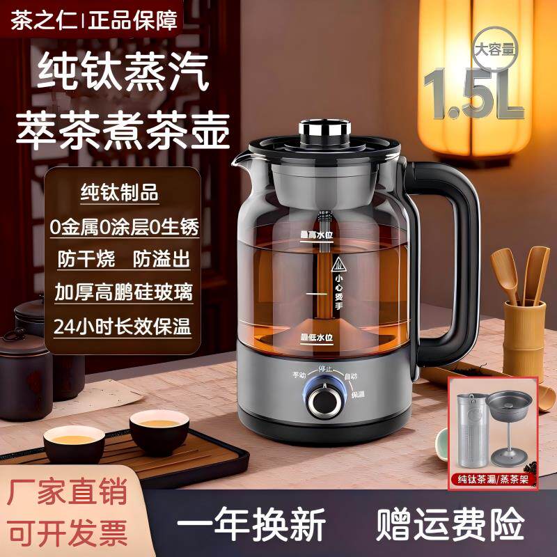 茶之仁纯钛养生壶喷淋式家用全自动蒸汽煮茶器玻璃保温蒸茶煮茶壶