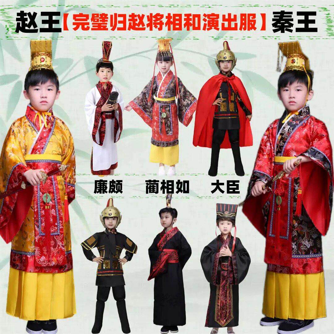 儿童课本剧完璧归赵服装汉服将相和服饰蔺相如秦王赵王皇帝服饰