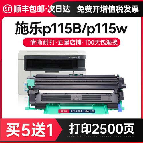 才进适用富士施乐p115B粉盒p115w打印机硒鼓易加粉鼓架套装墨