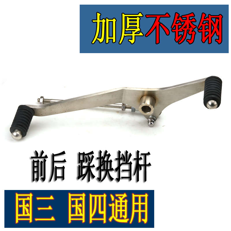 TR150摩托车改装配件不锈钢换挡杆TR150E HJ150-16电喷双向挂挡杆