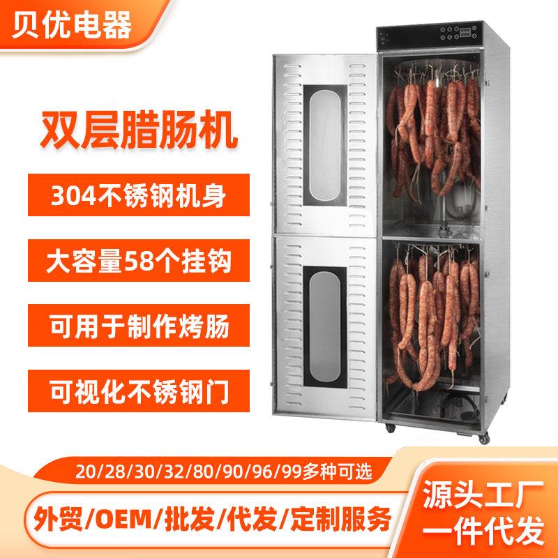 双层不锈钢烤肠香肠机家用腊肠腊肉烘干机腊鱼腊鸭风干箱智能触控