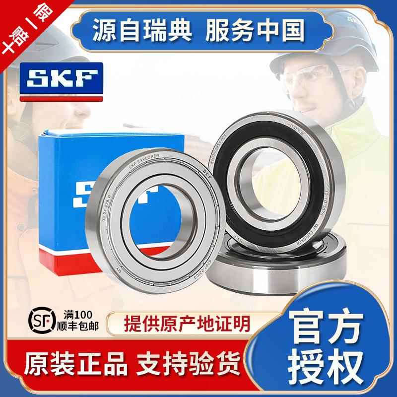 SKF高速深沟球轴承6200 6201 6202 6203 6204 6205 6206-2Z 2RS1