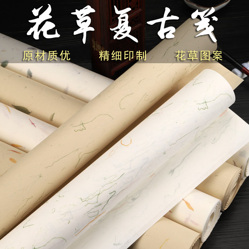 四尺整张复古笺条屏仿花草茶叶宣纸青丝半生熟宣纸毛笔书法行书创