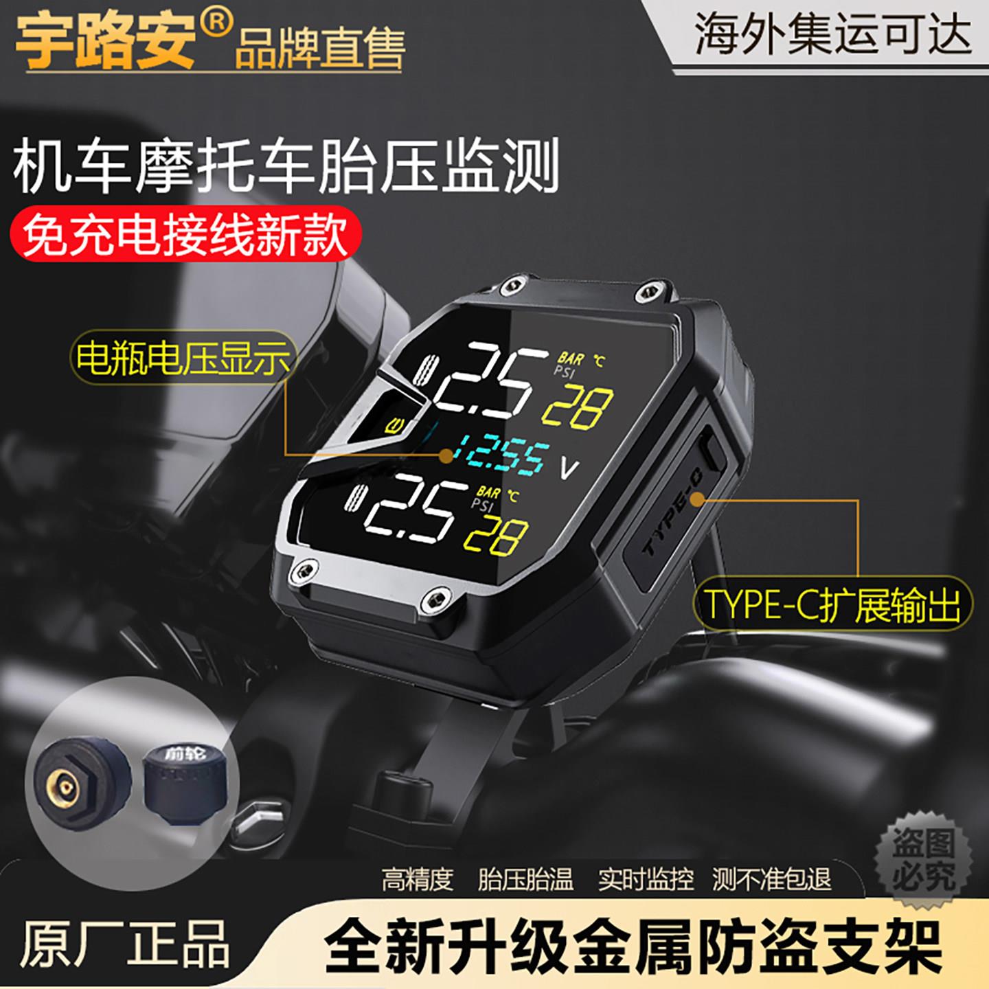 高精度胎压监测摩托车内外置机车胎压侦测器无线轮胎监测仪测电压