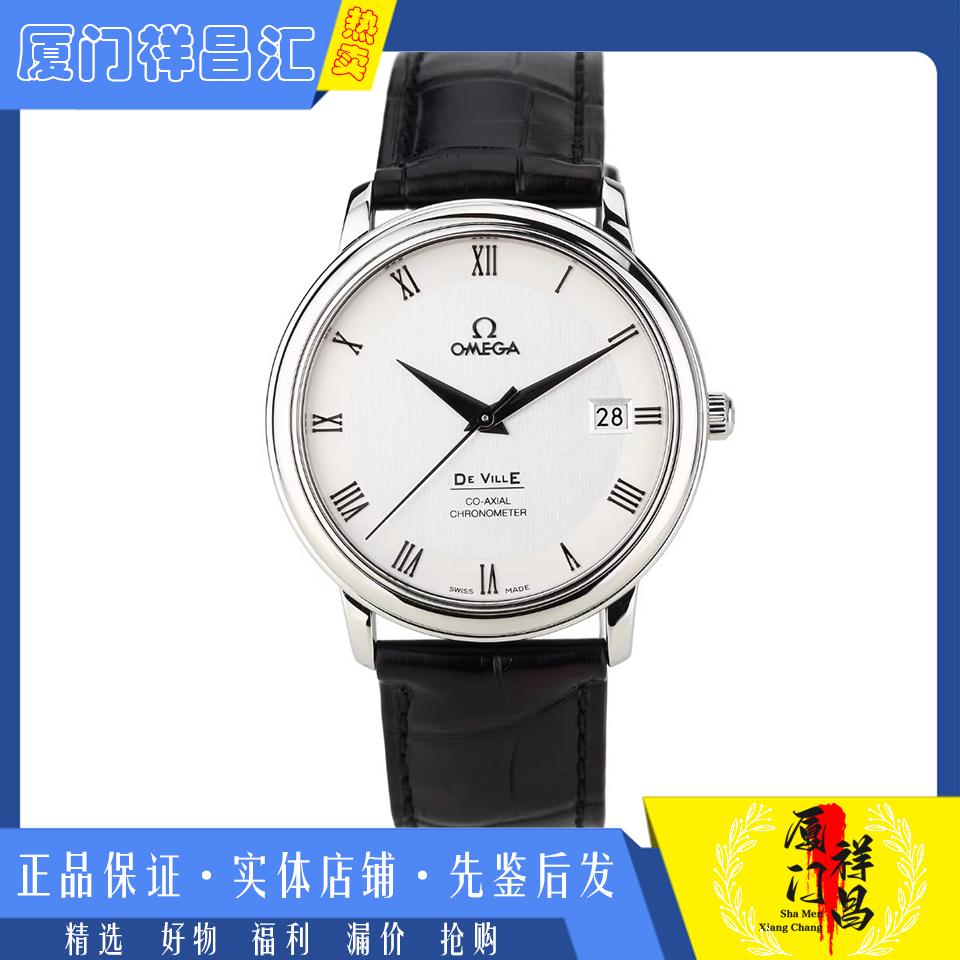 [9.8新]欧米茄碟飞系列精钢自动机械男士腕表4875.31.01公价24400