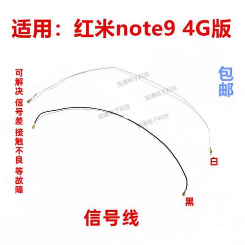 适用于红米note9天线信号线同轴线 4G 手机信号连接线射频线