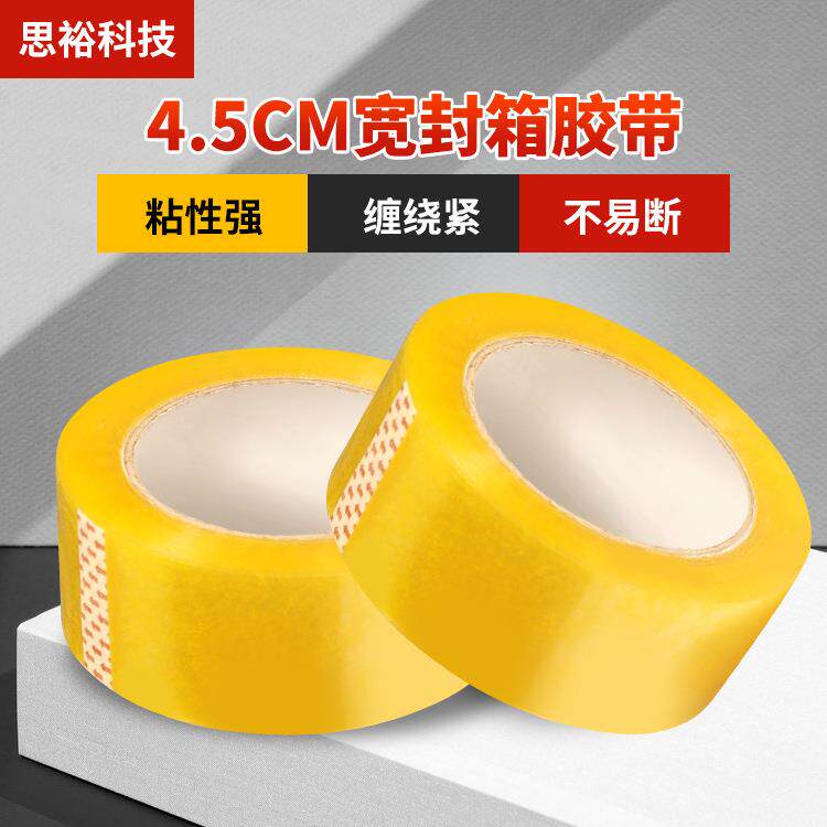 厂家直销透明封箱胶带快递打包封口宽45mm长100Y电商胶带胶纸