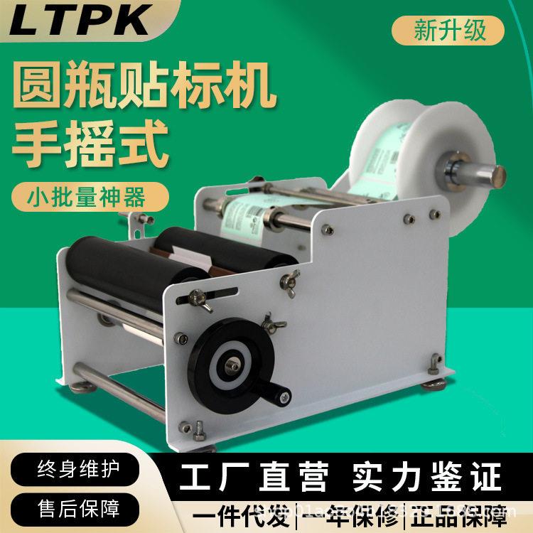 小型手摇半自动贴标机玻璃塑料子茶叶子化妆品不干胶贴标机