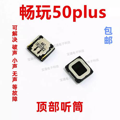 适用於华为畅享50plus听筒 CLK-AN00听筒受话器手机听话器