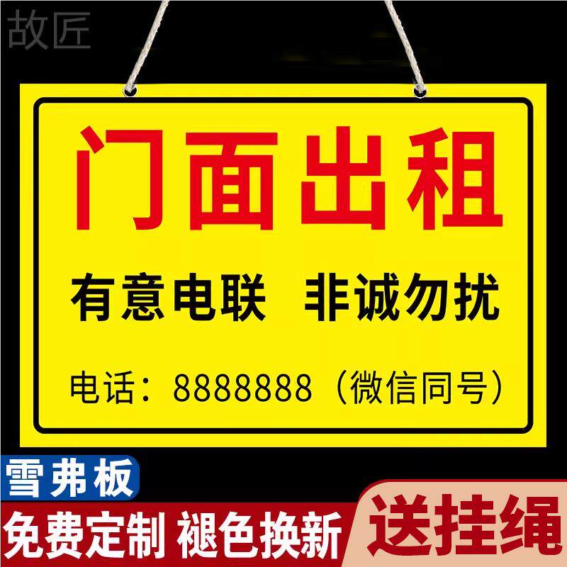 门面出租贴纸房屋出租广告贴厂房租售广告牌店面出租标识吉房公寓生意转让提示牌定制旺铺广告牌贴纸海报墙贴图片