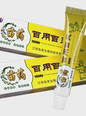 灵【支正品买1送1】苗药百SMZ用百抑乳膏15g菌/皮肤外用草本护理