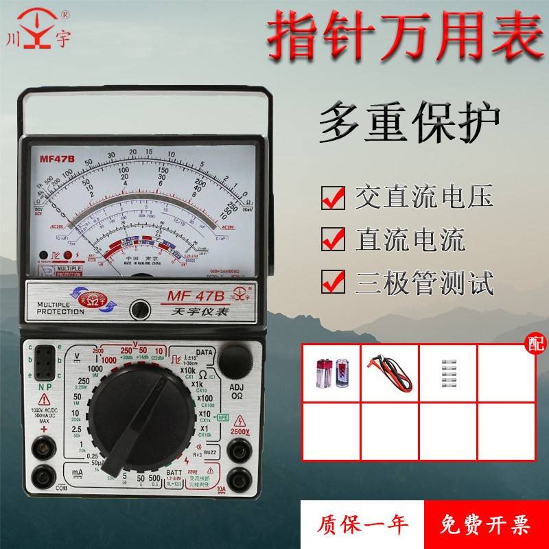 天宇MF47F外磁指针式 万用电表高精度机械分线板电路 电阻 开关线