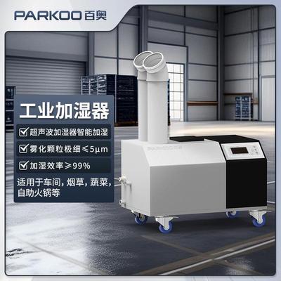 超声波加湿机大雾量纺织工业防静电印刷茶叶回潮加湿器全自动