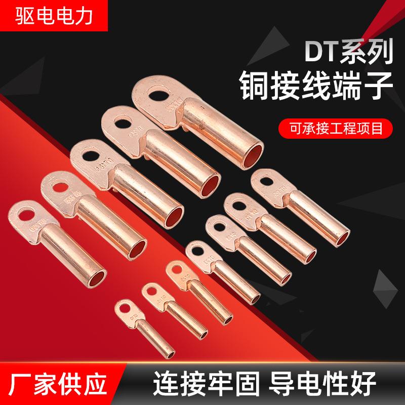 DT铜接线端子 紫铜线耳 DT-10平方到DT-630平方铜鼻子量大从优