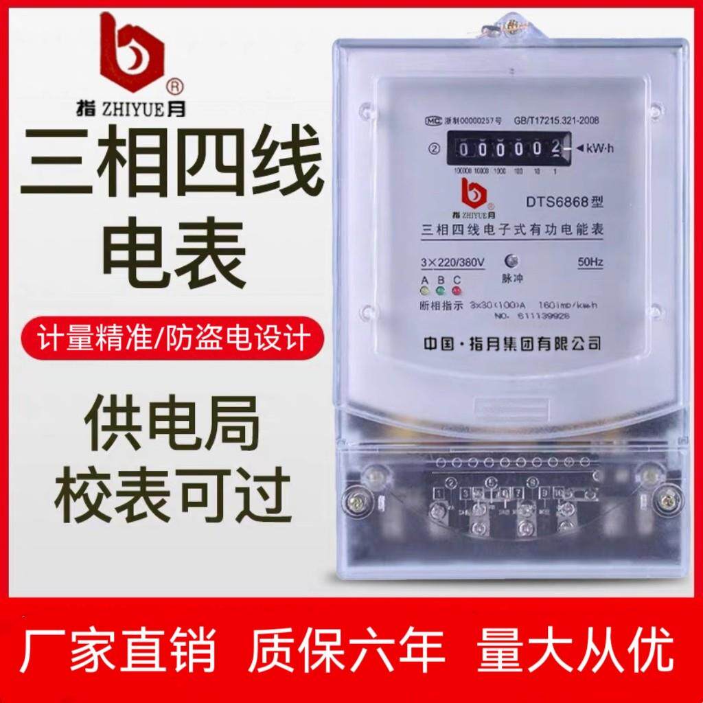 指月集团三相四线电子式DTS6868有功电能表火表工厂专用三相电表
