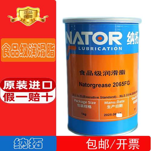 *精选2065FG食品级润滑脂 NSF H1食品级黄油固态高温机械脂纳拓