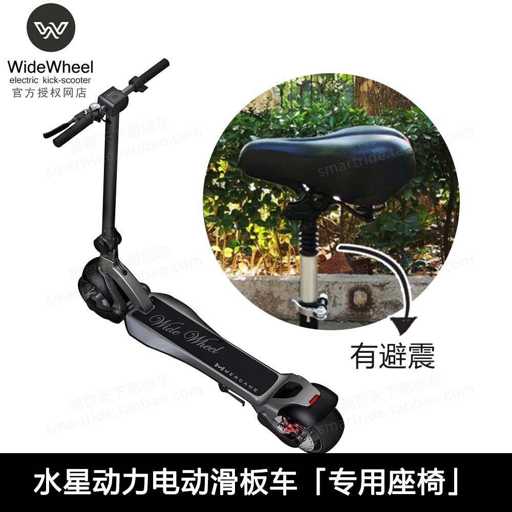 widewheel 电动滑板车座椅水星动力Pro/MX60坐凳电动车原装配件