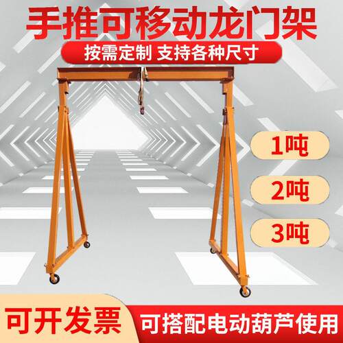 手推移动龙门架1T2吨小型龙门吊机双梁门式起重机车间简易行吊